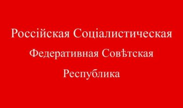 105 лет назад декретом ВЦИК государственным флагом Советского государства было утверждено Красное знамя