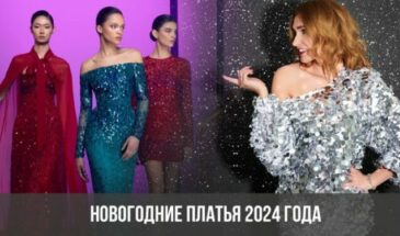 Новогодние платья 2024 года