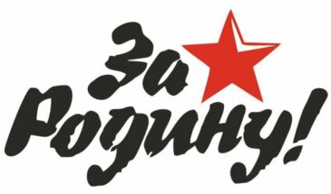 За Родину нужно жить, а не умирать?