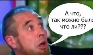 А что так можно было?