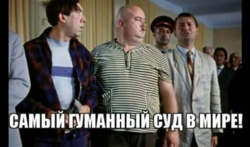 Снова, про наш самый гуманный суд в мире