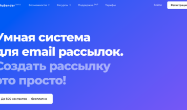 Бета-тестирование завершено. Обзор релиза RuSender — сервиса почтовых рассылок