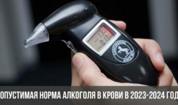 Допустимая норма алкоголя в крови в 2023-2024 году