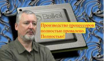 Разоблачение фейка — разработчики отечественных процессоров не банкроты, они просто даже бесплатно никому не нужны