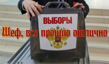 Генеральная репетиция выборов царя, прошла на отлично