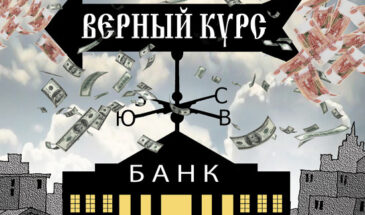 Господин Соврамши — кто уронил курс рубля, а теперь ищет крайнего, на которого свалить вину?