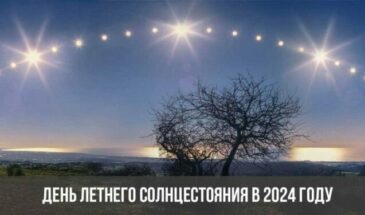 День летнего солнцестояния в 2024 году