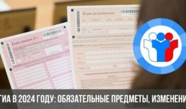 ГИА в 2024 году: обязательные предметы, изменения