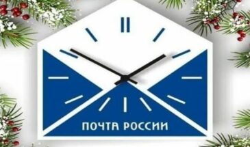 График работы почты в новогодние праздники 2024 года