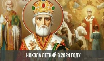 Никола Летний в 2024 году