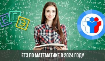 ЕГЭ по математике в 2024 году