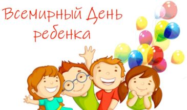 Какого числа празднуется День ребенка в России в 2024 году?