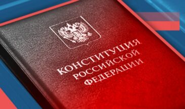 Самый важный праздник: День конституции Российской федерации в 2024 году