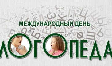 14 ноября – День логопеда в России в 2024 году