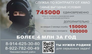Служба по контракту от ХМАО самые выгодные условия