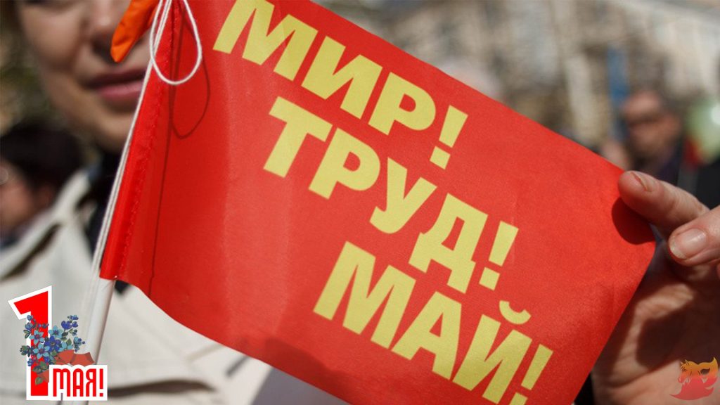 1 мая 2026 год6