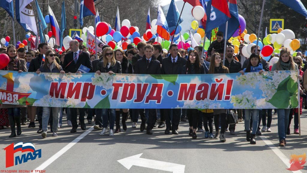 1 мая 2026 год2