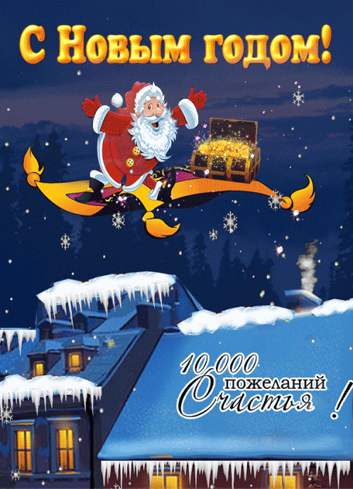 Анимационные открытки с Новым 2026 годом Лошади32