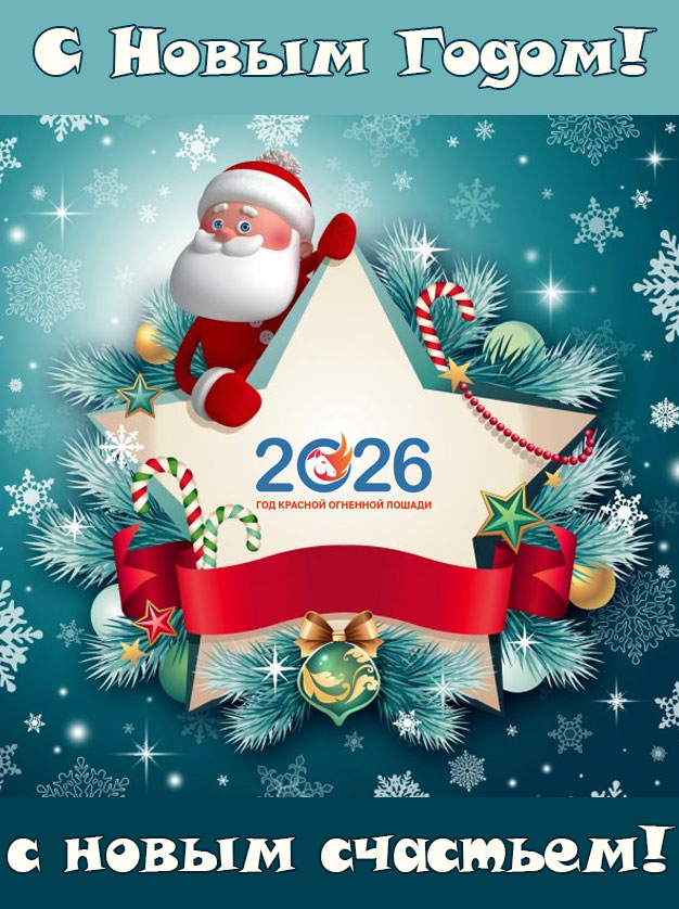 Картинки на Новый 2026 год41
