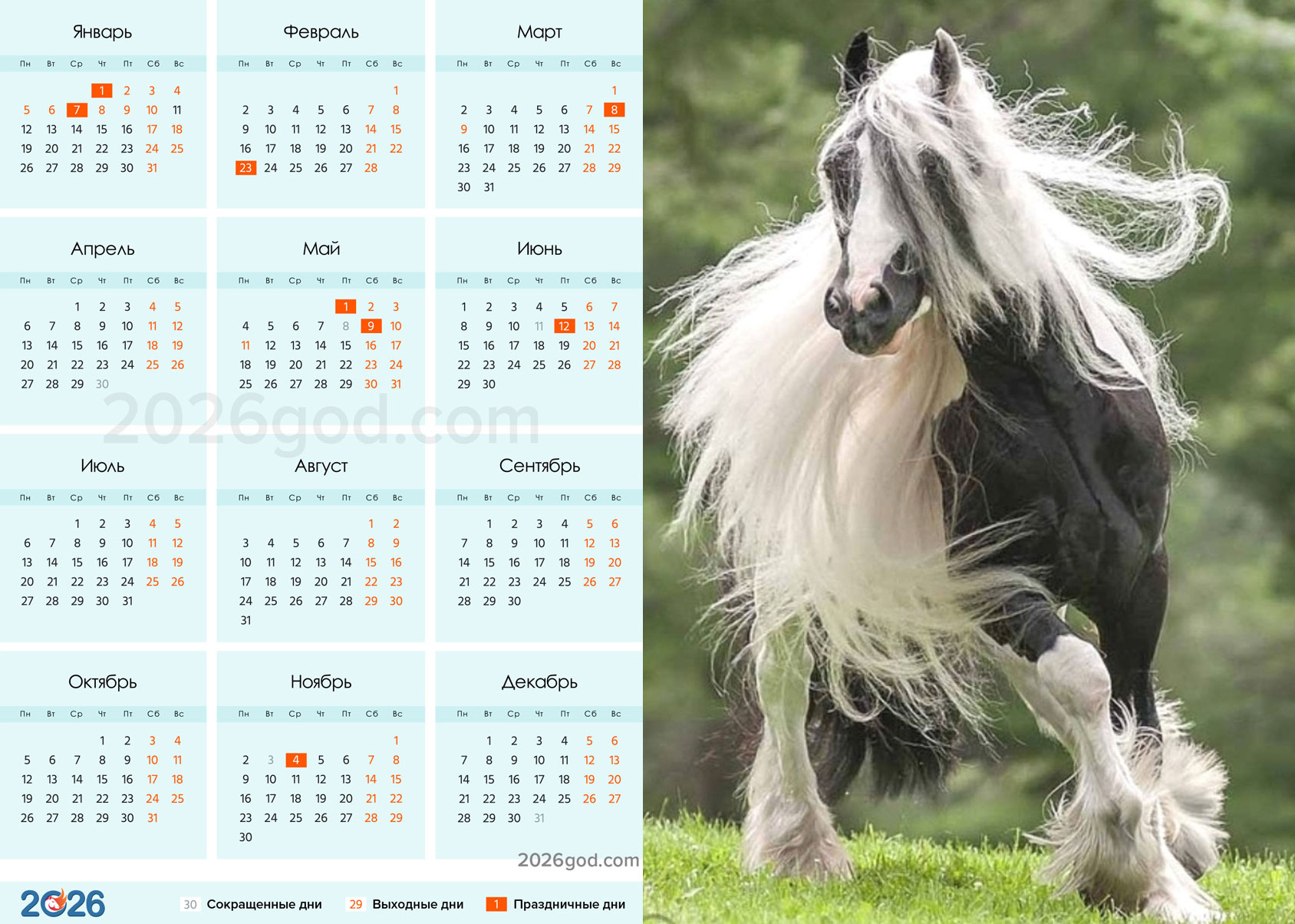 Календарь на 2026 год с реалистичной Лошадью