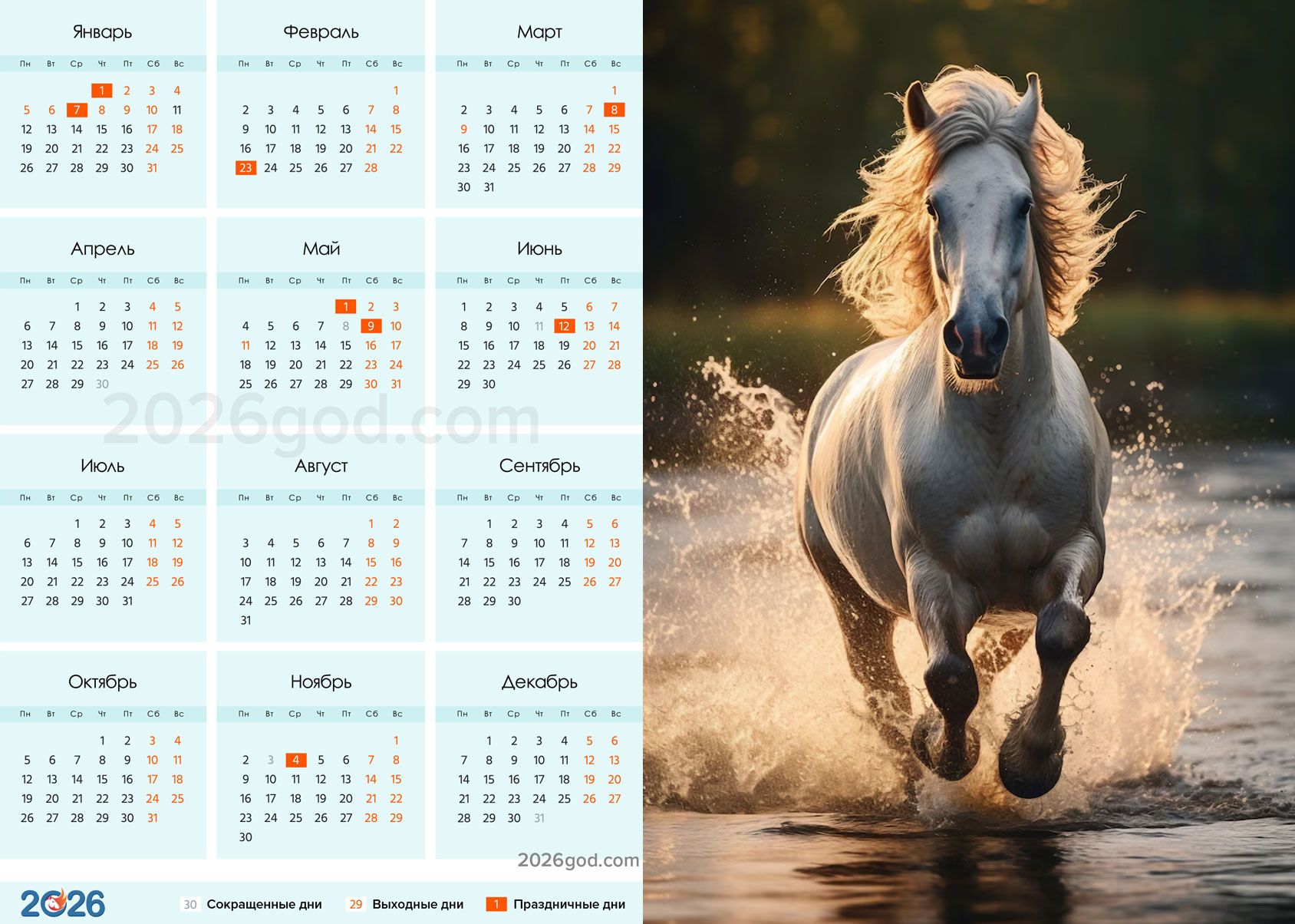 Календарь на 2026 год с бегущей Лошадью