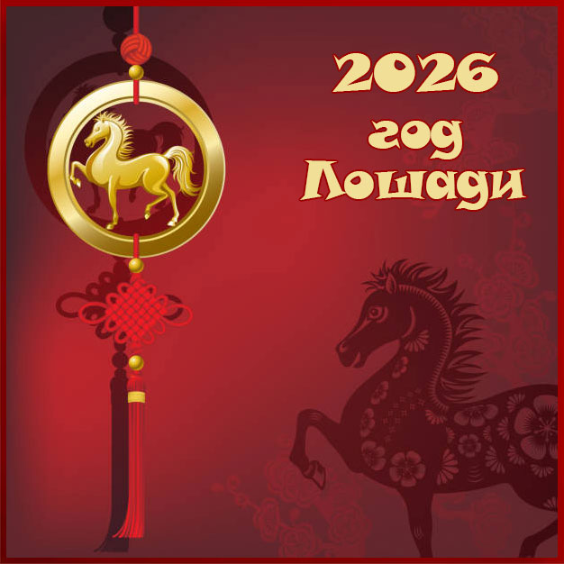 Картинки на Новый 2026 год20