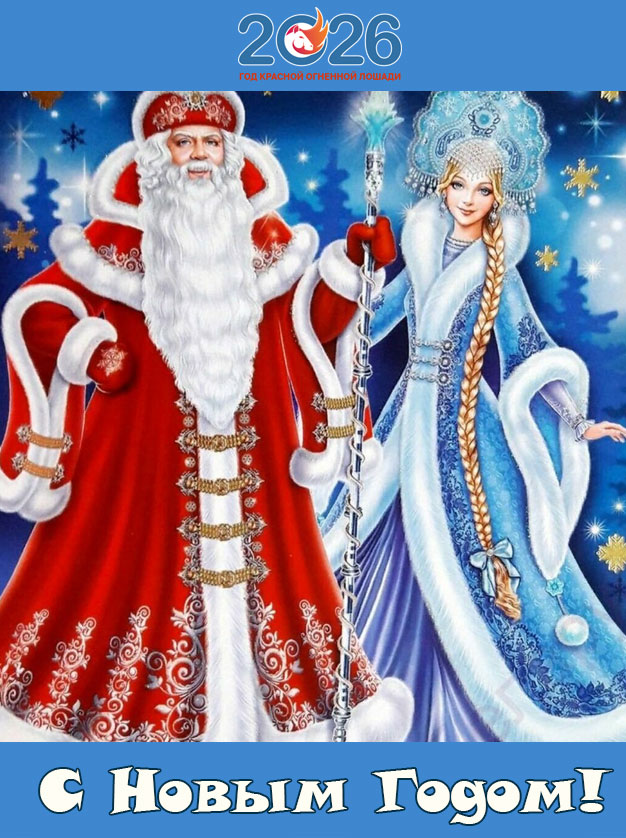 Картинки на Новый 2026 год39