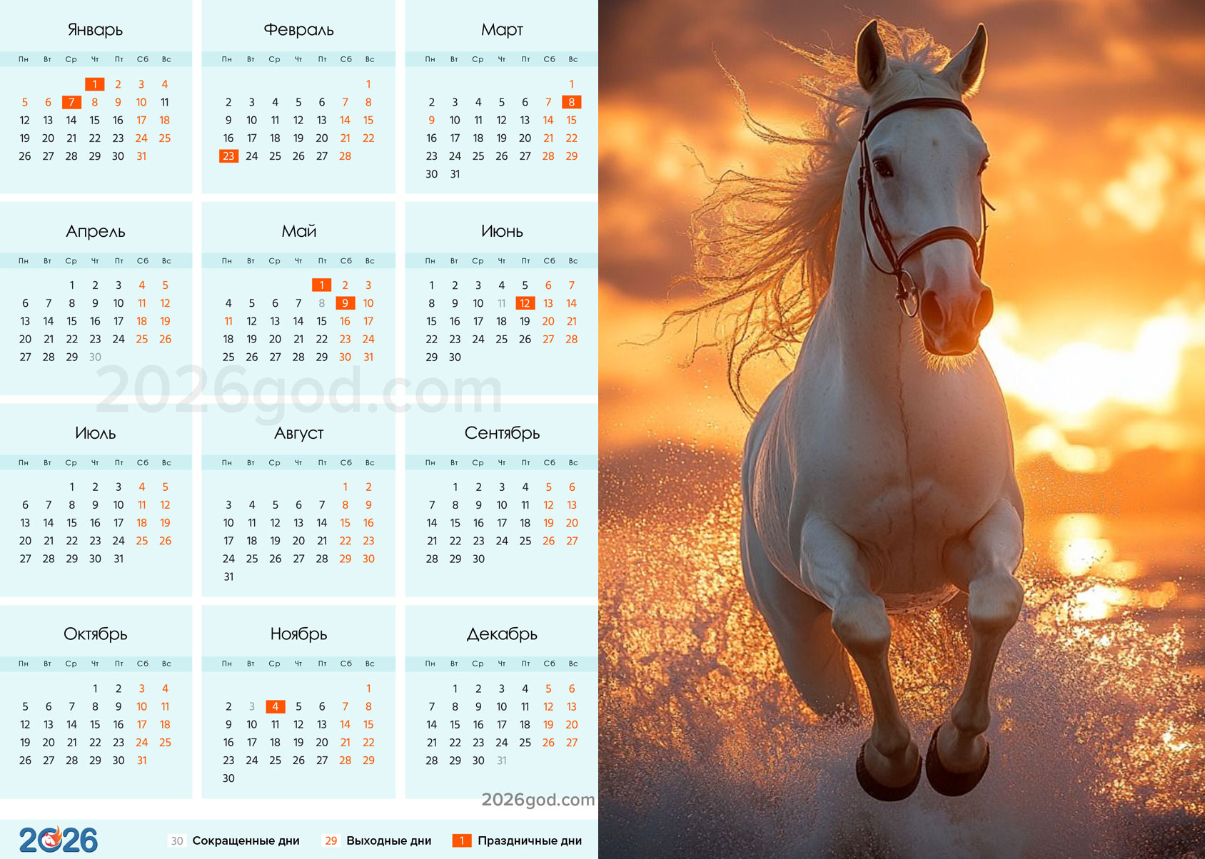 Календарь на 2026 год с роскошной Лошадью