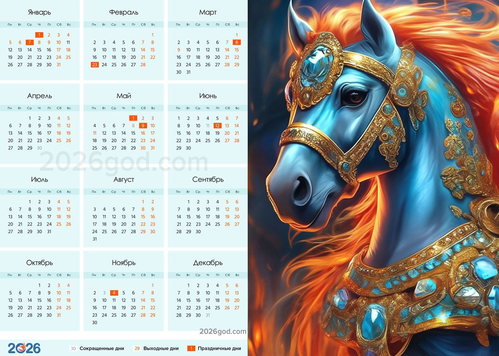 Календарь на 2026 год с Лошадью