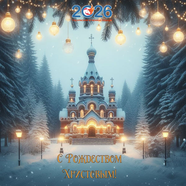 Картинки на Рождество Христово в 2026 году3