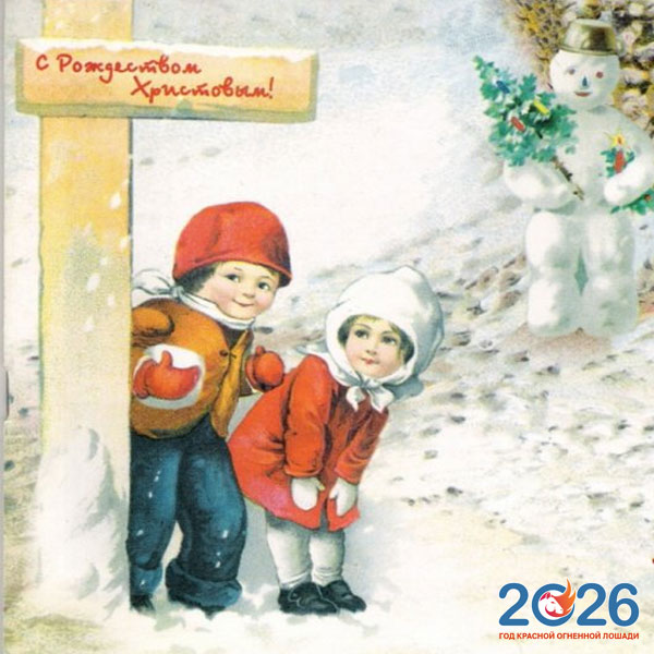 Картинки на Рождество Христово в 2026 году49