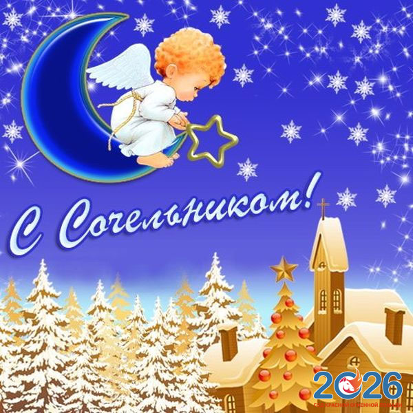 Картинки на Рождество Христово в 2026 году12