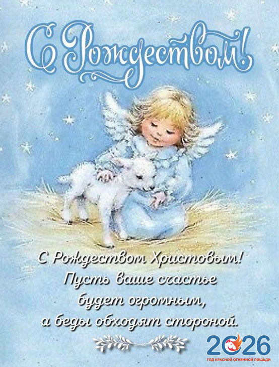 Картинки на Рождество Христово в 2026 году31