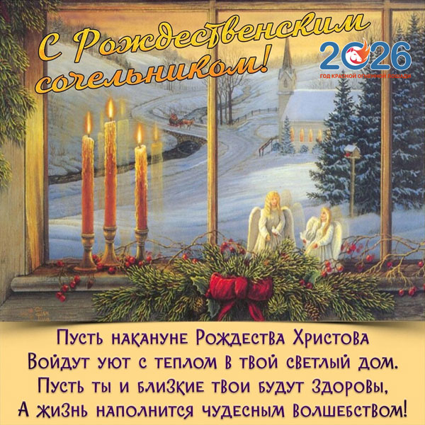 Картинки на Рождество Христово в 2026 году14