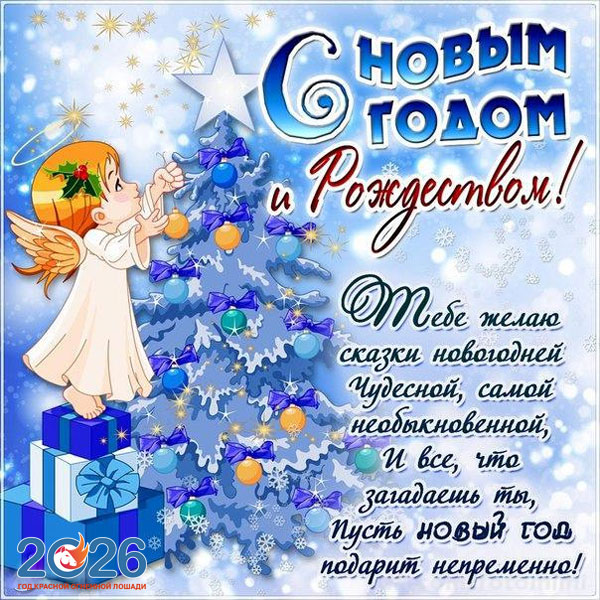 Картинки на Рождество Христово в 2026 году6