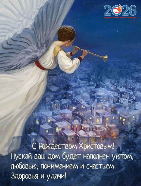 Картинки на Рождество Христово в 2026 году27