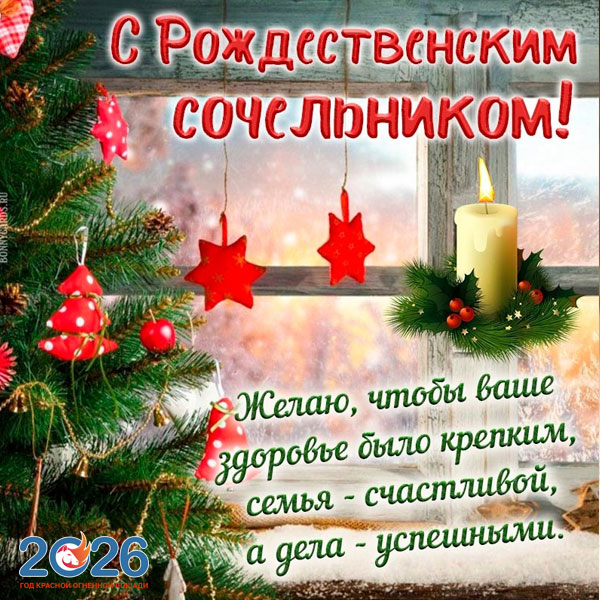 Картинки на Рождество Христово в 2026 году15