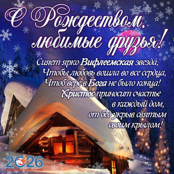 Картинки на Рождество Христово в 2026 году20