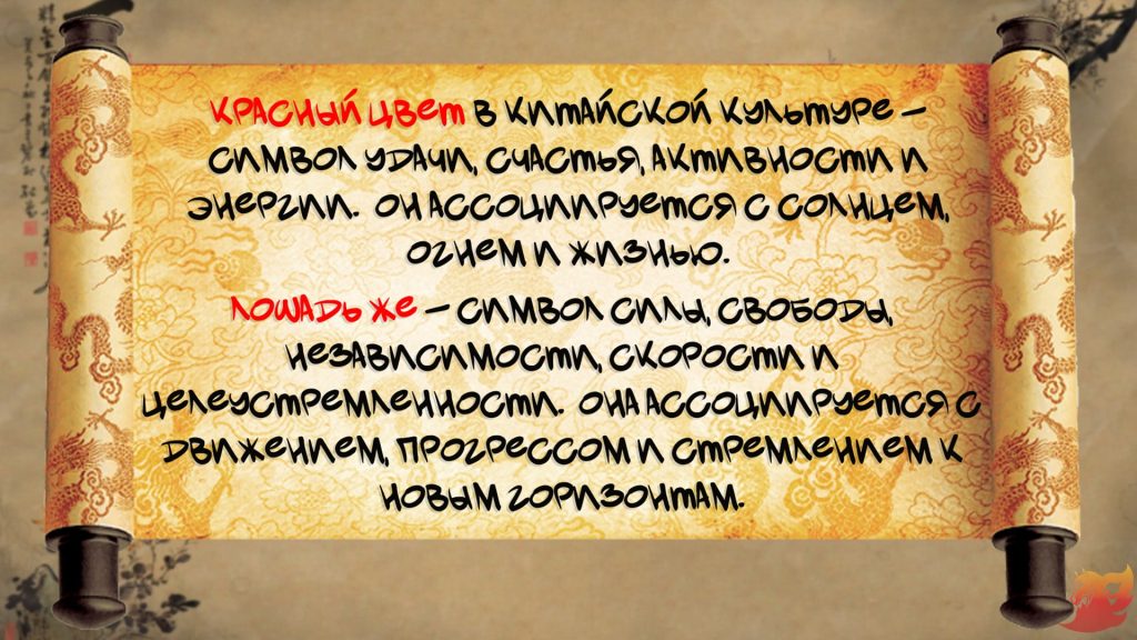 Красная огненная лошадь 2026: символ года –  бушующий огонь перемен1