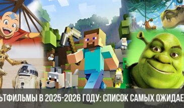 Мультфильмы в 2025-2026 году: список самых ожидаемых