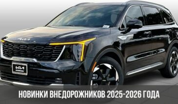 Новинки внедорожников 2025-2026 года