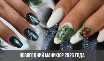 Новогодний маникюр 2026 года