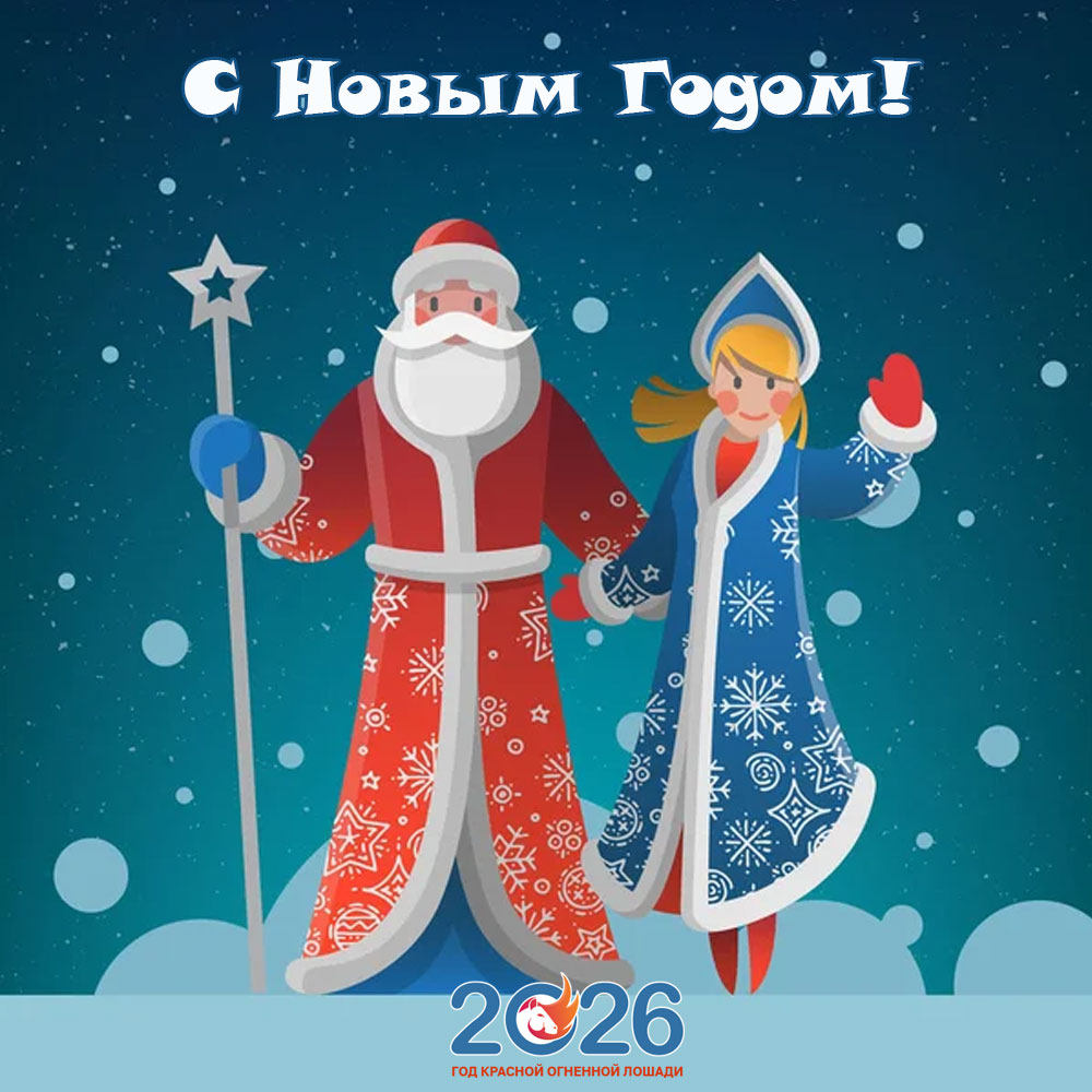 Открытки С Новым 2026 годом24
