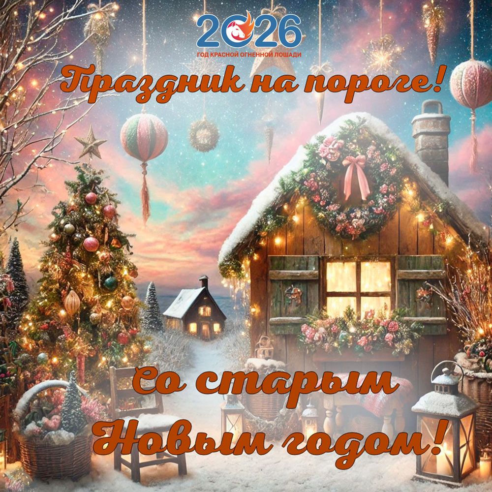 Открытки С Новым 2026 годом40