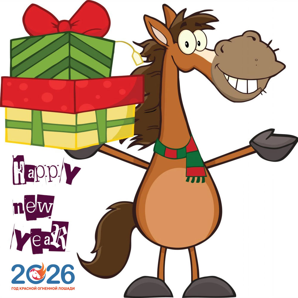 Открытки С Новым 2026 годом33