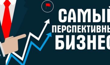 Перспективный бизнес в России в 2026 году