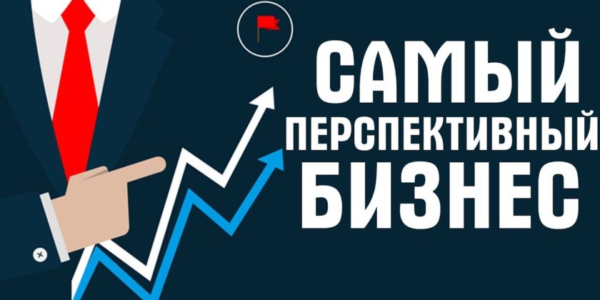 Перспективный бизнес в России в 2026 году0