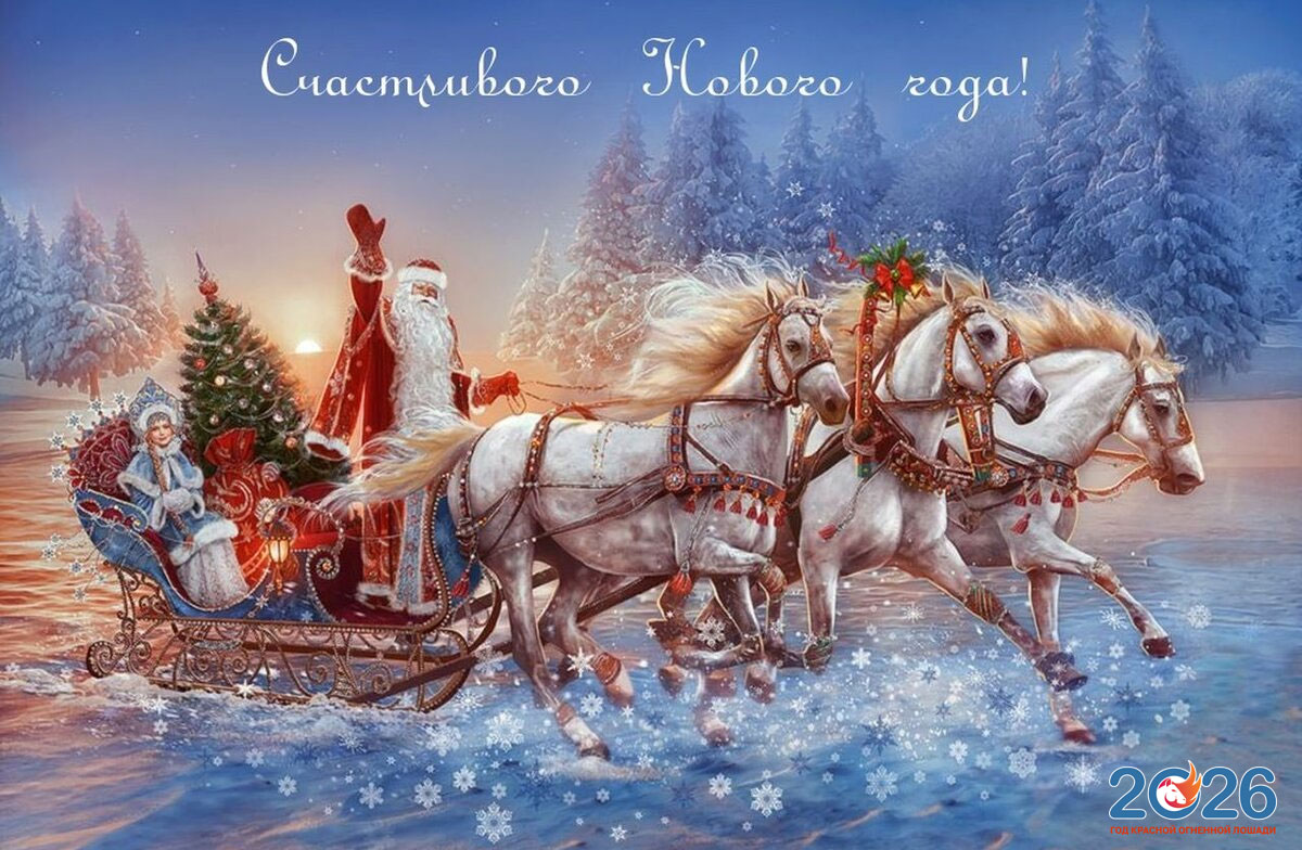 Новогодние пожелания и поздравления