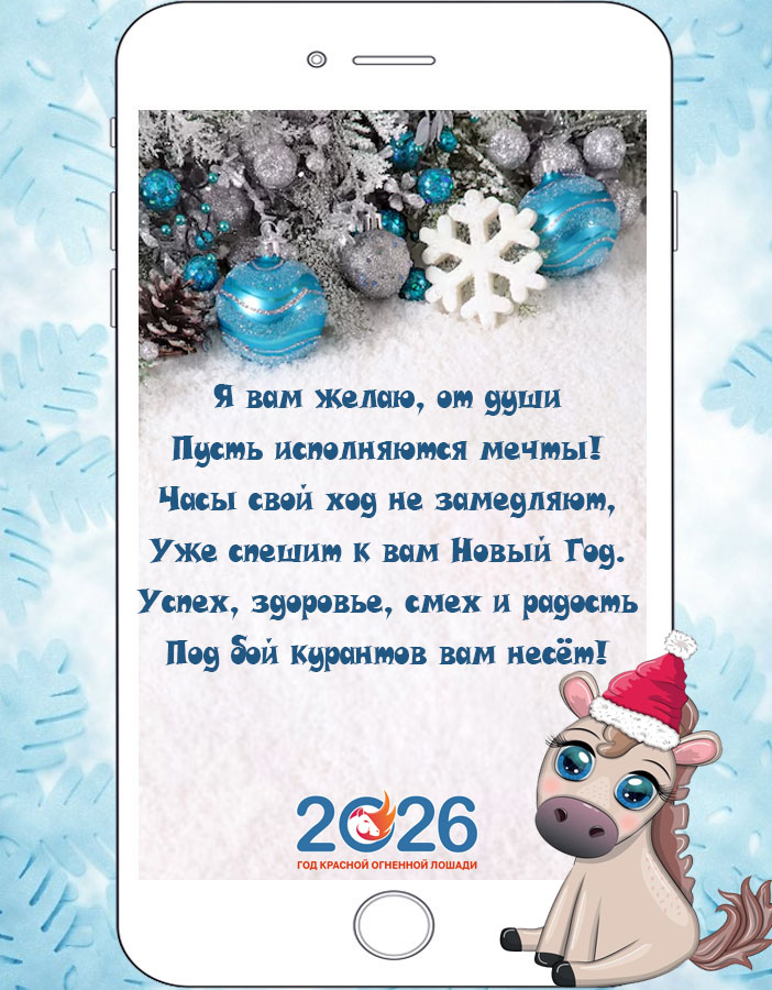 СМС: с Новым 2026 годом60