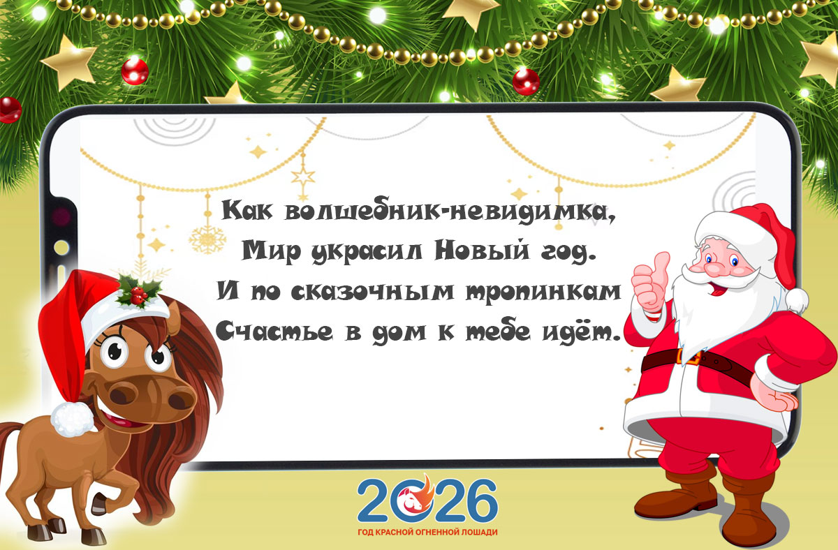 Новогодние пожелания для коротких СМС